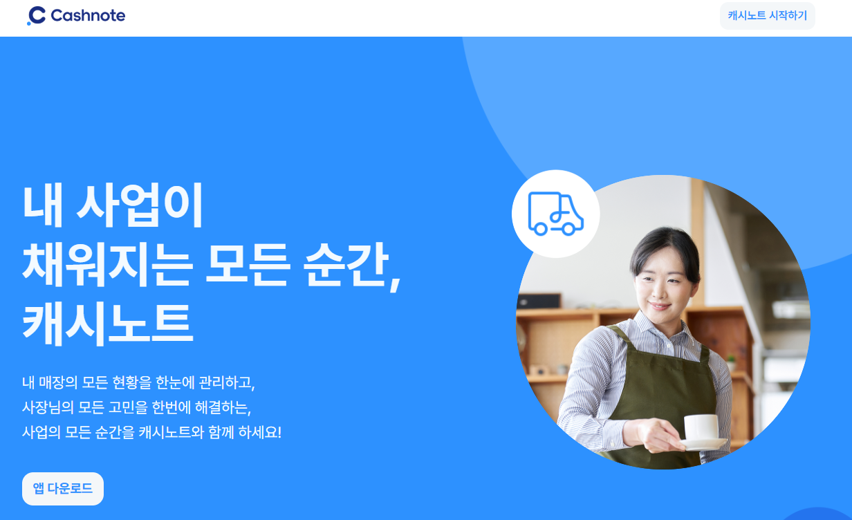 캐시노트 지원금 신청 관련 캐시노트 홈페이지 화면