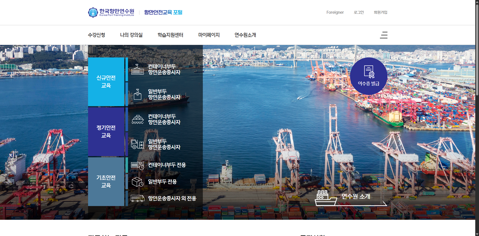 항만안전교육포털 사이트 수강신청 홈페이지 화면