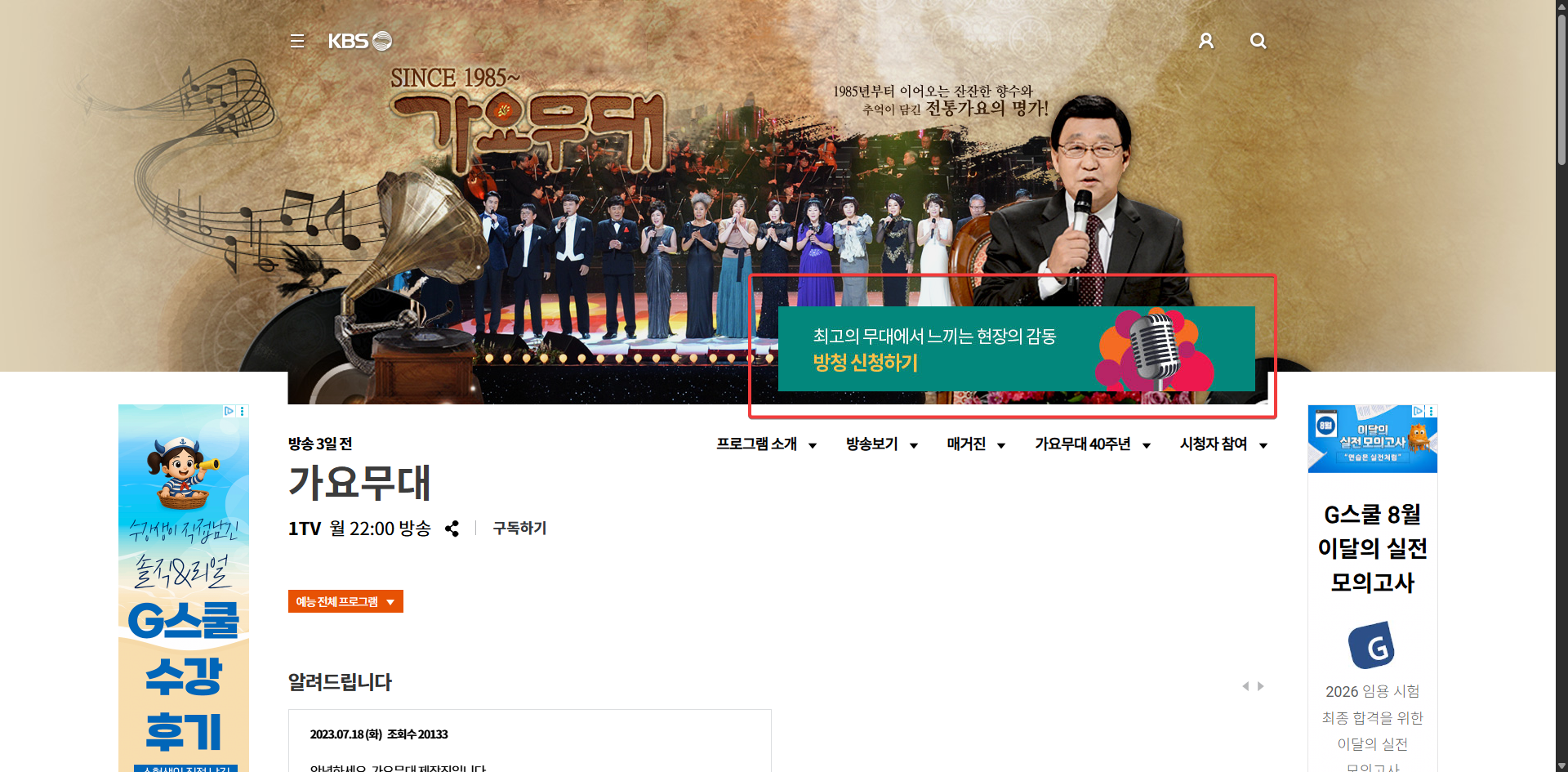 KBS 가요무대 방청신청 방법 홈페이지 신청 화면