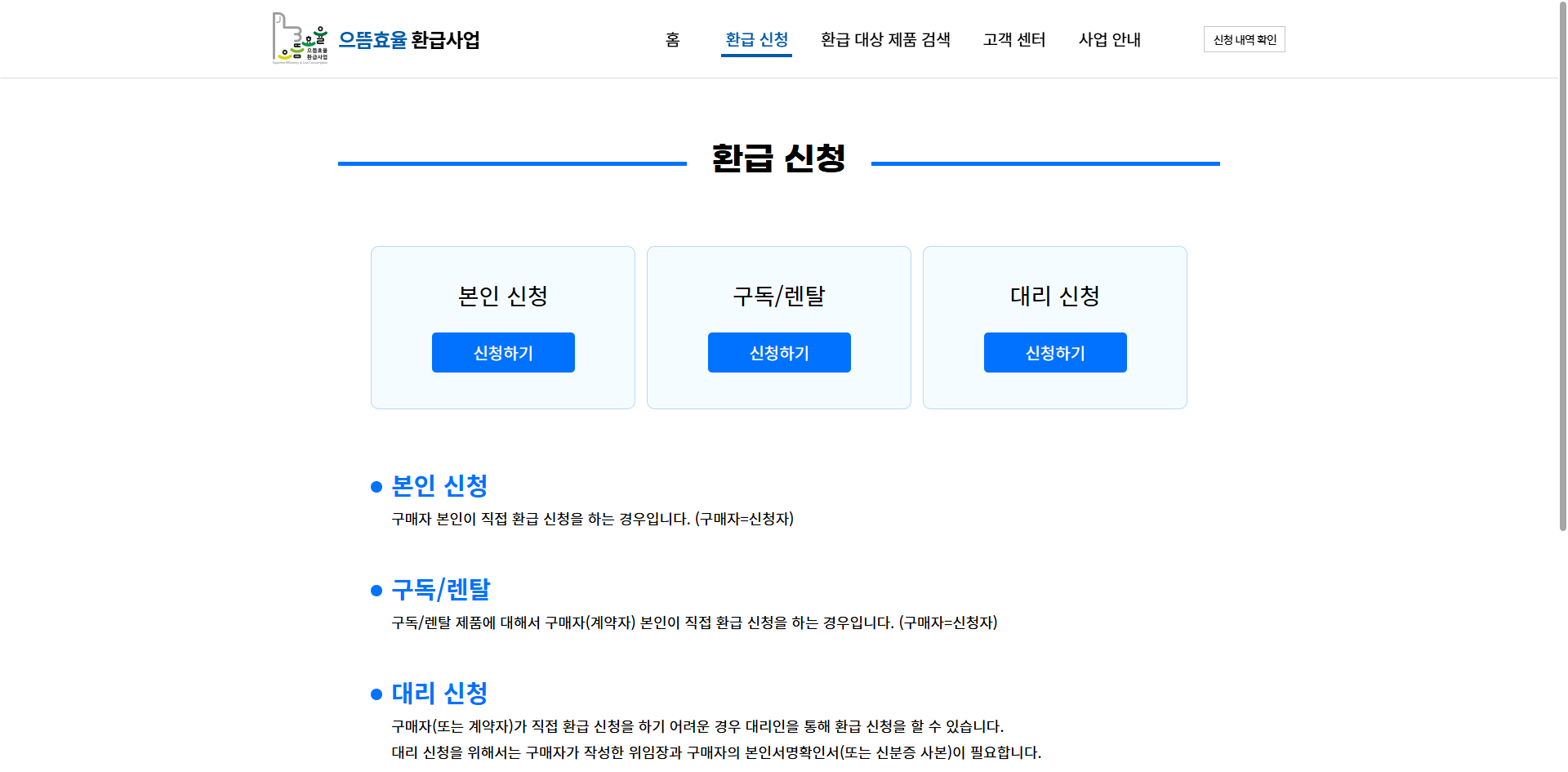 으뜸효율가전제품 환급금 30만원 신청사이트 화면