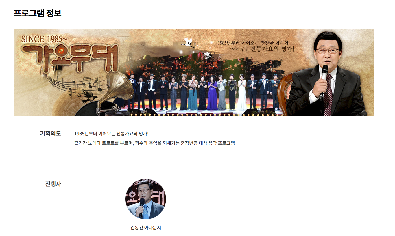 KBS 가요무대 프로그램 정보