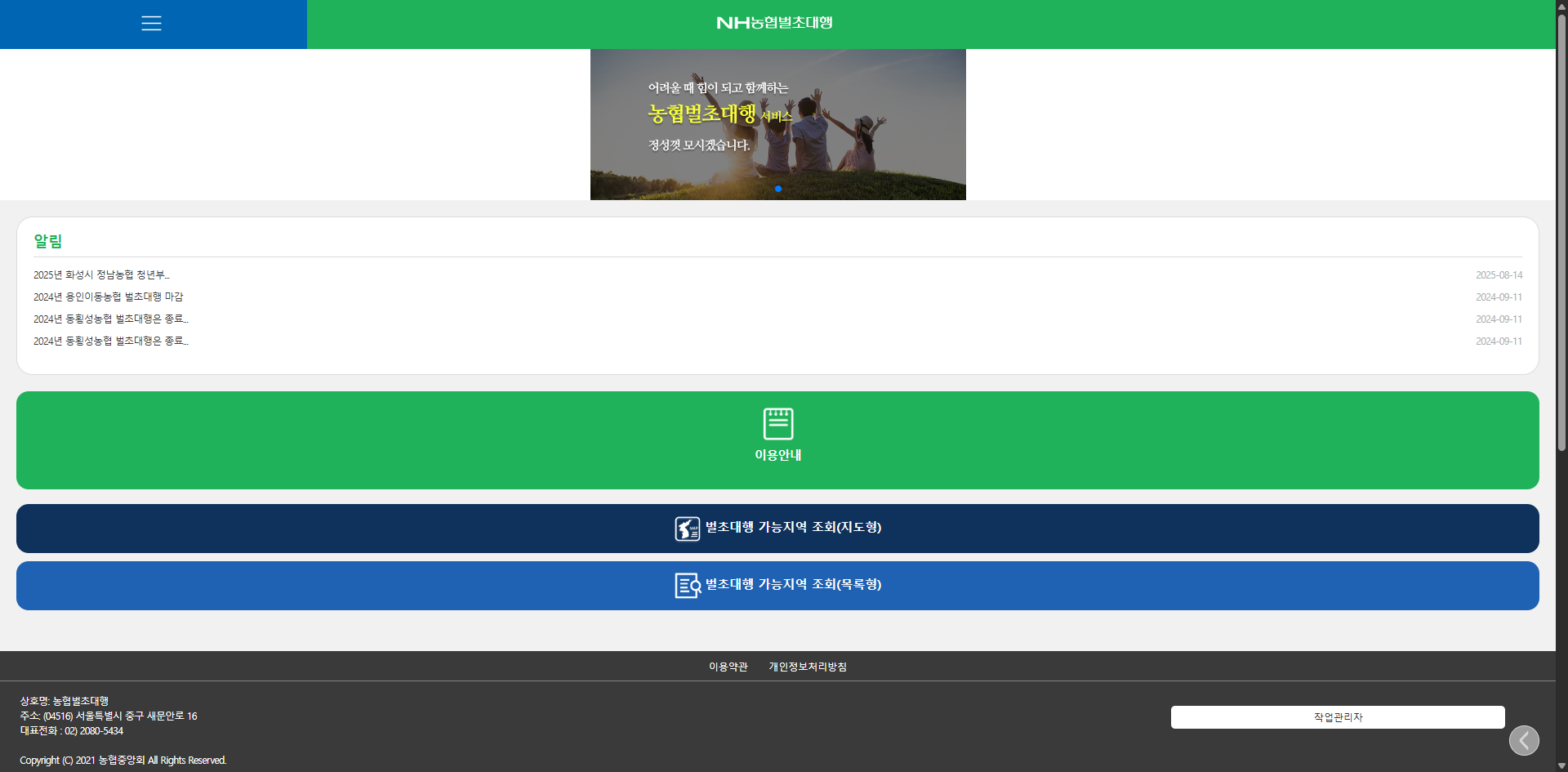 농협 벌초대행 가격 비용 금액 관련 홈페이지 화면