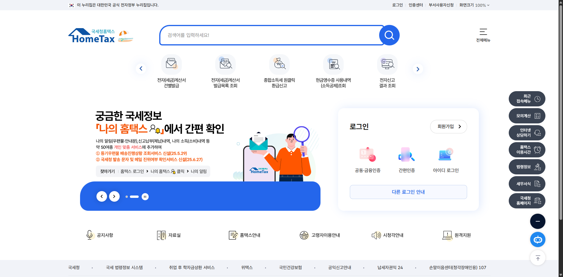 갑종근로소득원천징수영수증 발급 방법 홈택스 화면