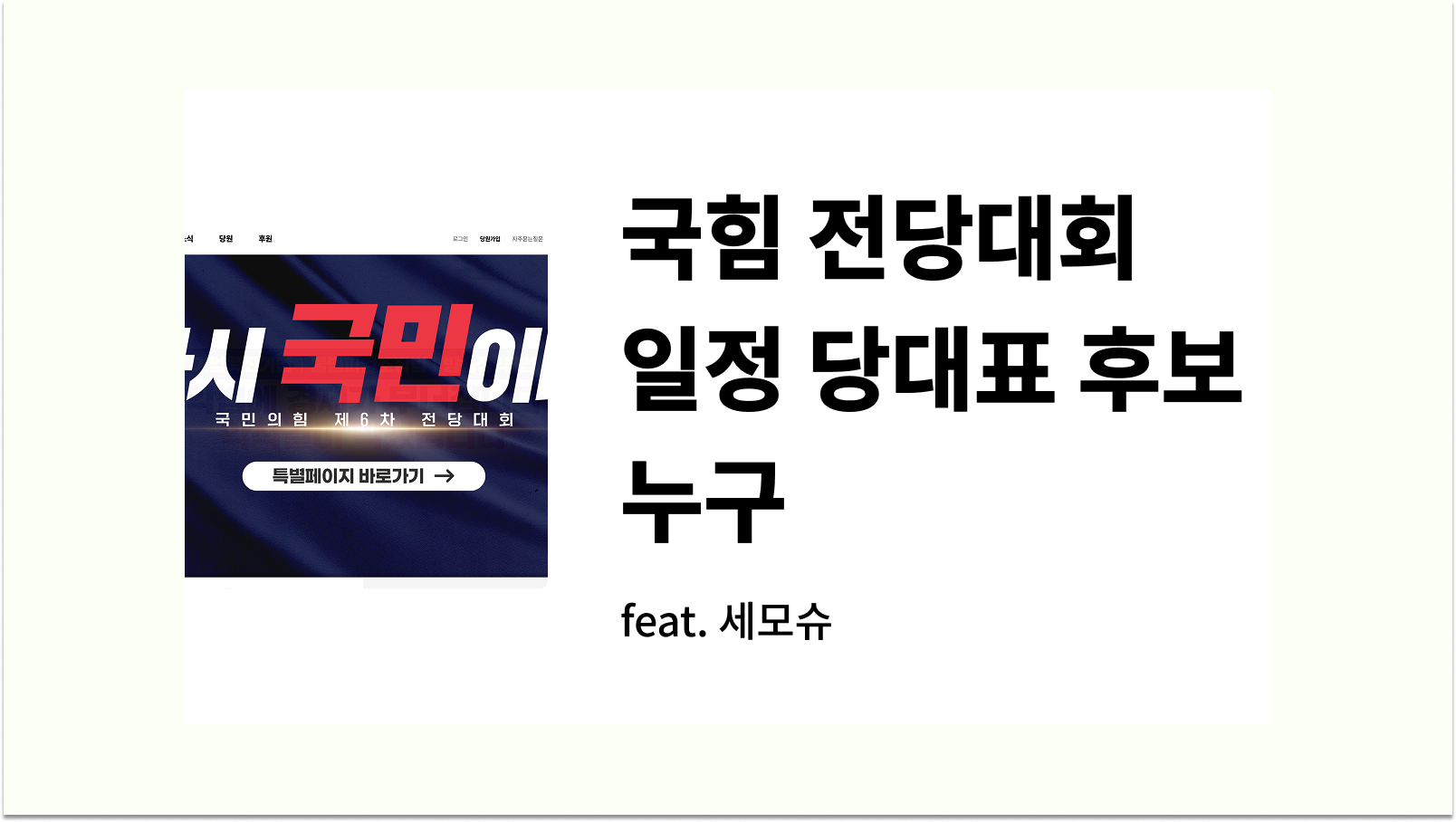 국힘 전당대회 일정 썸네일 사진