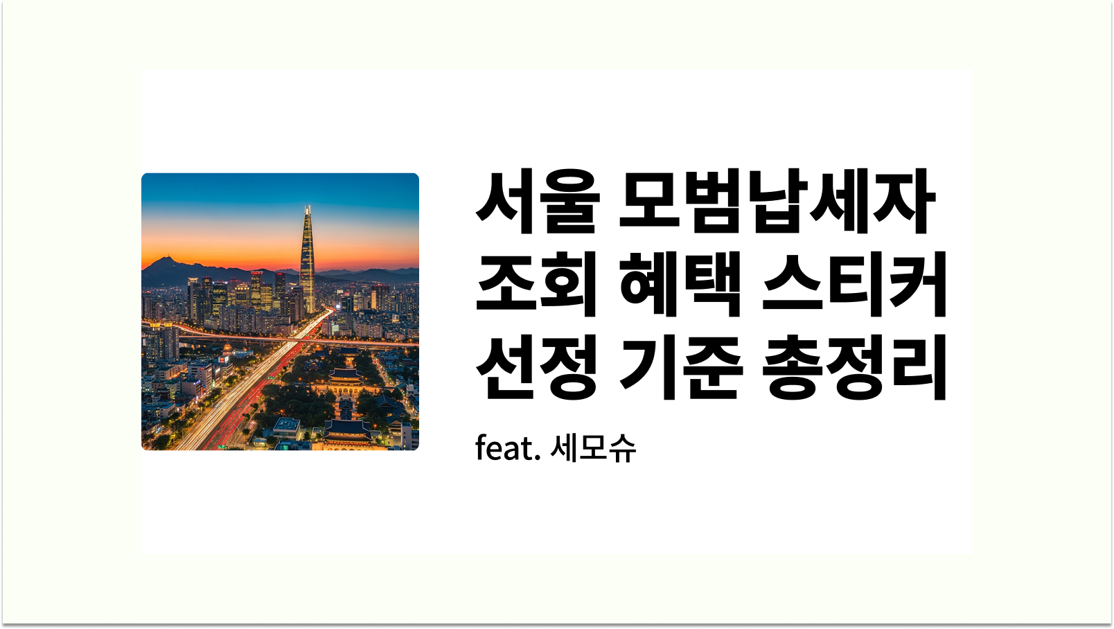 모범납세자 썸네일