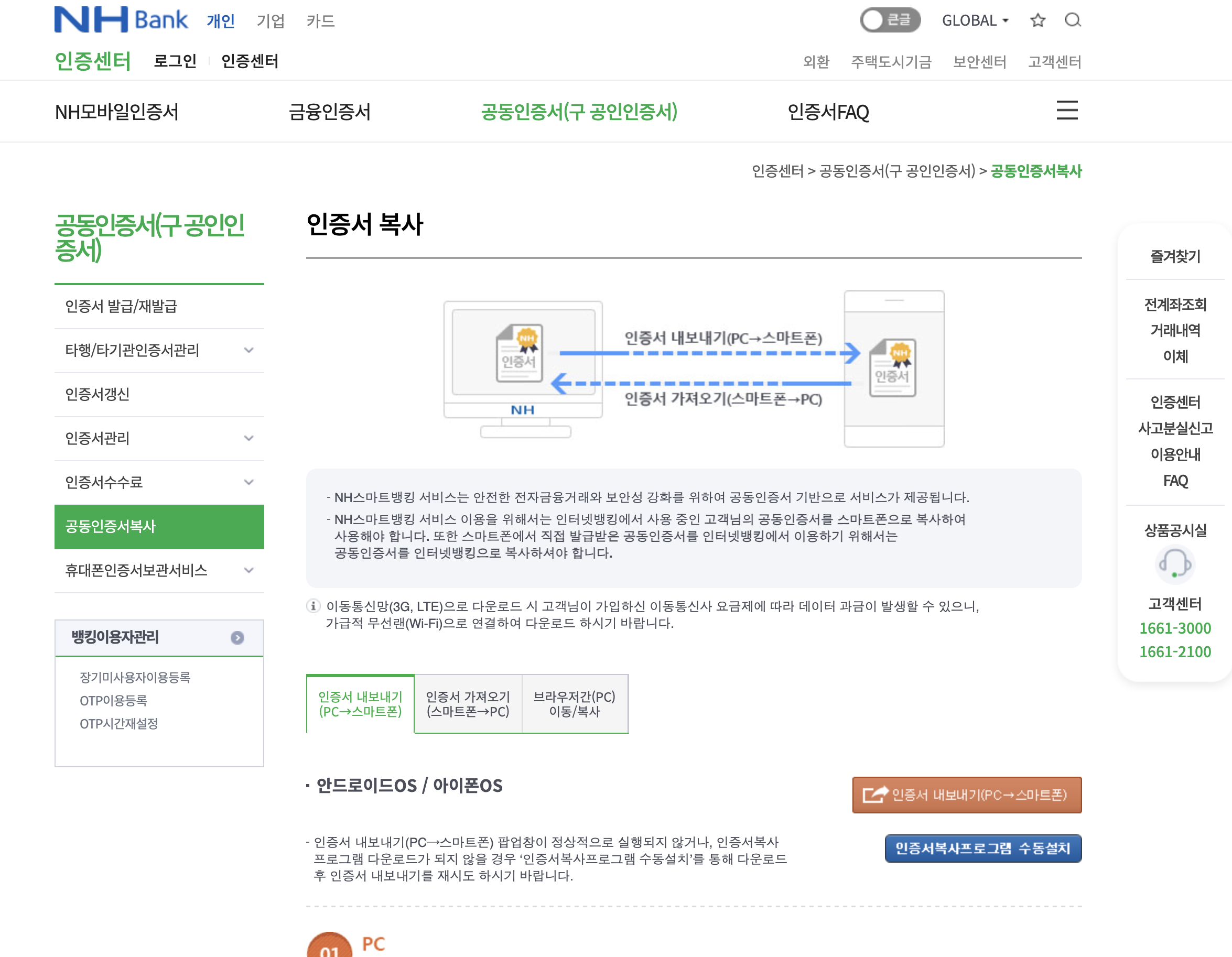 농협 전자세금계산서 공인인증서 발급 방법 농협 홈페이지 화면