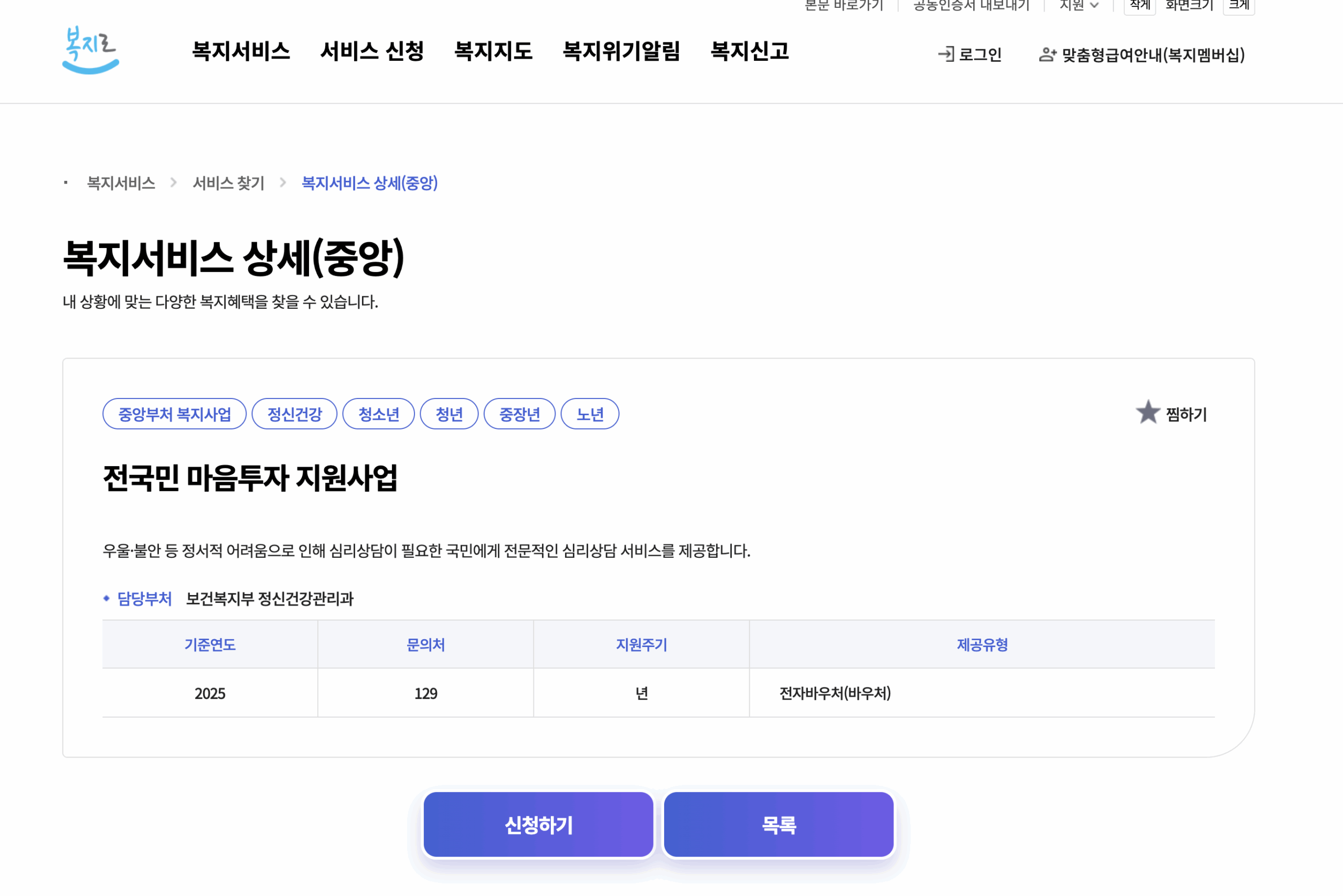 전국민 마음투자 사업 신청방법 기관 후기 총정리 글에 어울리는 복지로 사이트 신청 화면
