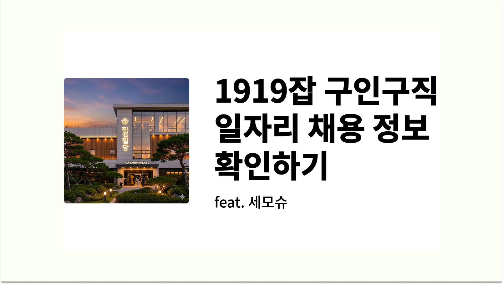 1919잡 구인구직 일구일구잡 일자리 채용 정보