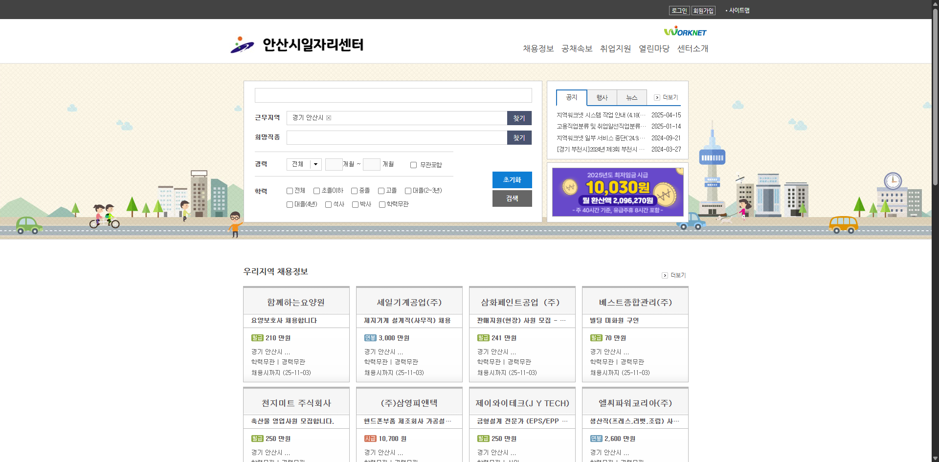 안산일자리센터 구인구직 교차로 채용 정보 확인 글에 어울리는 안산일자리센터 홈페이지