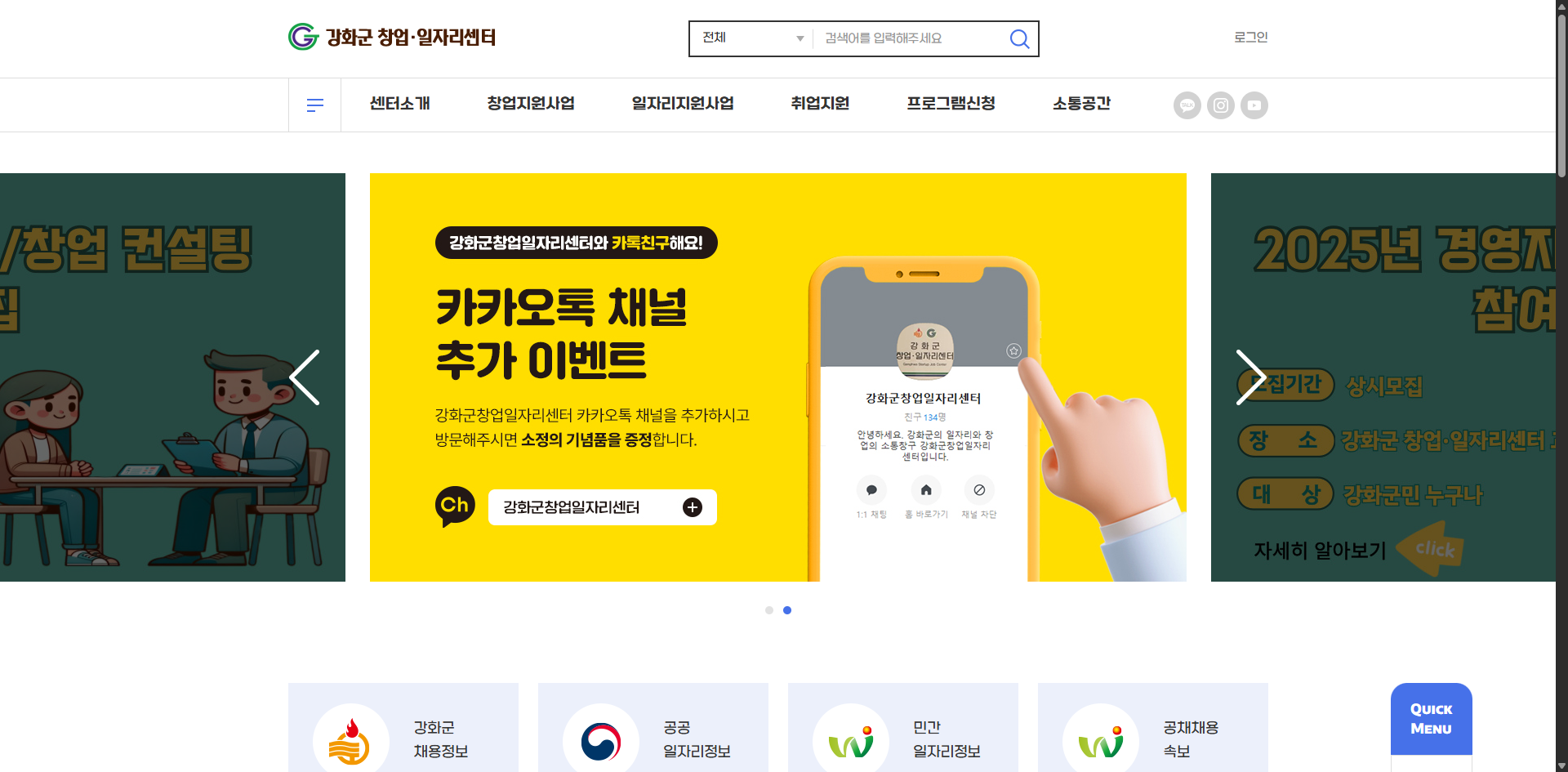 강화도 일자리 구하기 센터 구인구직 확인 글에 어울리는 강화도 일자리 센터 홈페이지 화면