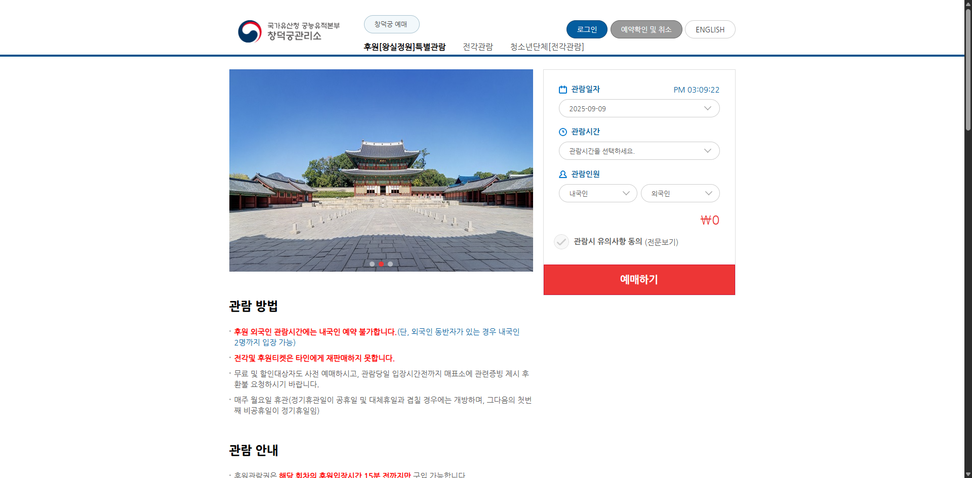 창덕궁 비원 예약 방법 관람시간 역사 주요볼거리 총정리 글에 어울리는 예약 화면