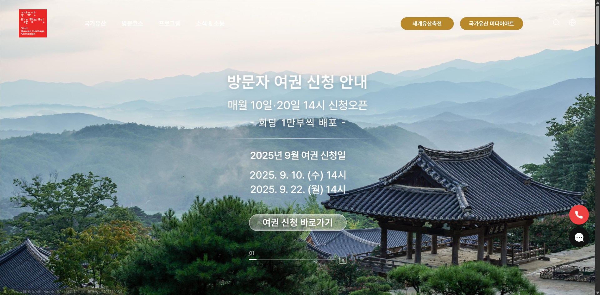 국가유산청 여권 신청 방법 선물 기념품 코스 기간 총정리 글에 어울리는 신청 화면