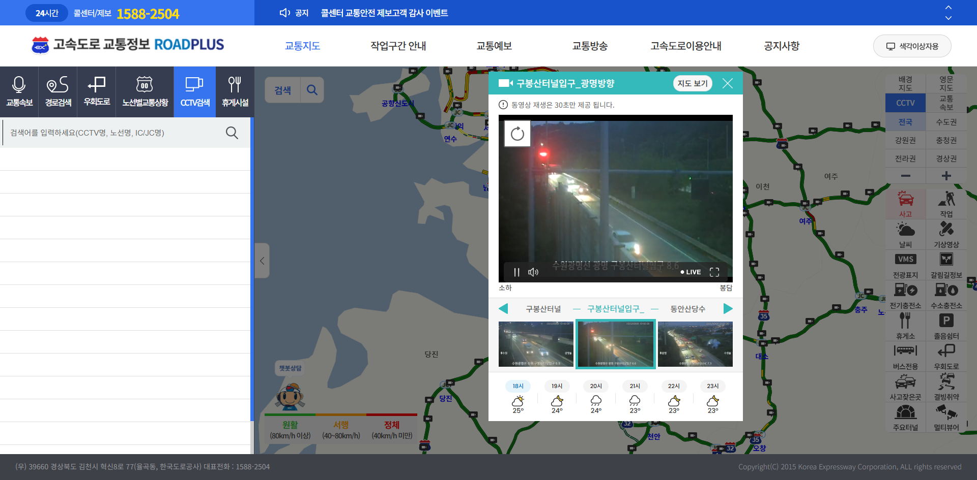 실시간 교통상황 CCTV 경부고속도로 확인 방법 바로가기 글에 어울리는 실제 화면