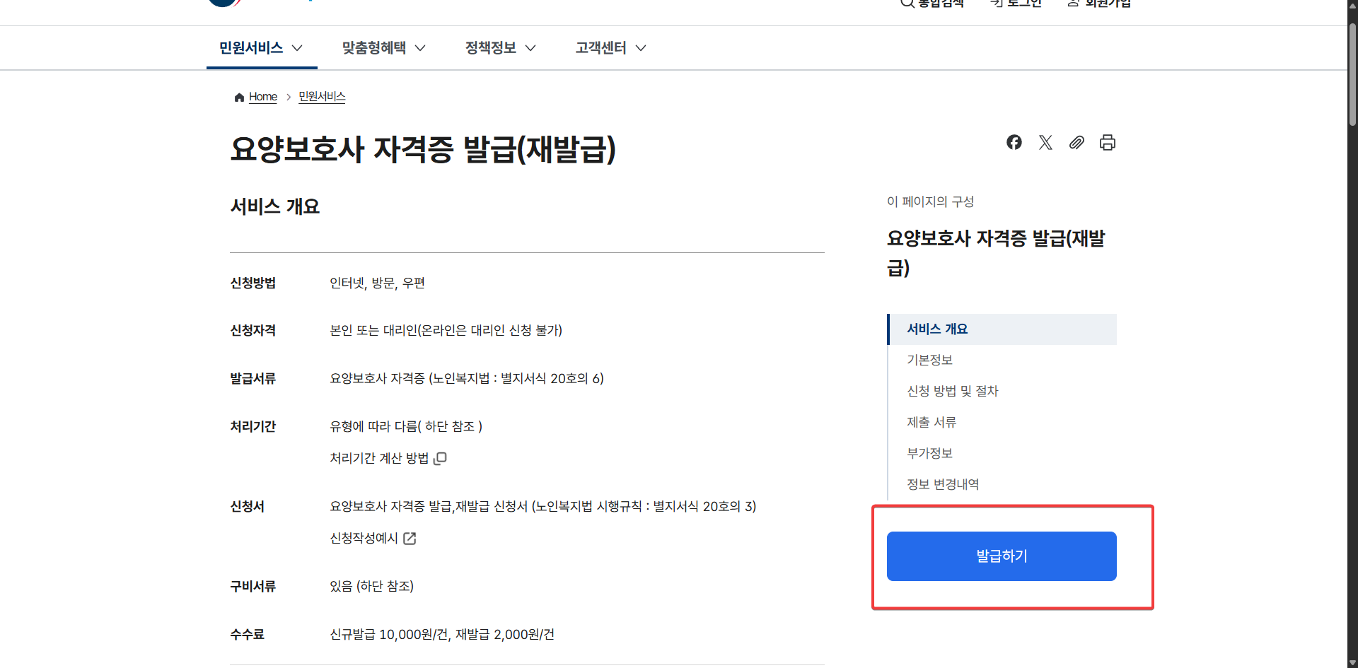 요양보호사 자격증 발급 재발급 신청 방법 쉽게 정리 글에 어울리는 신청 홈페이지 화면
