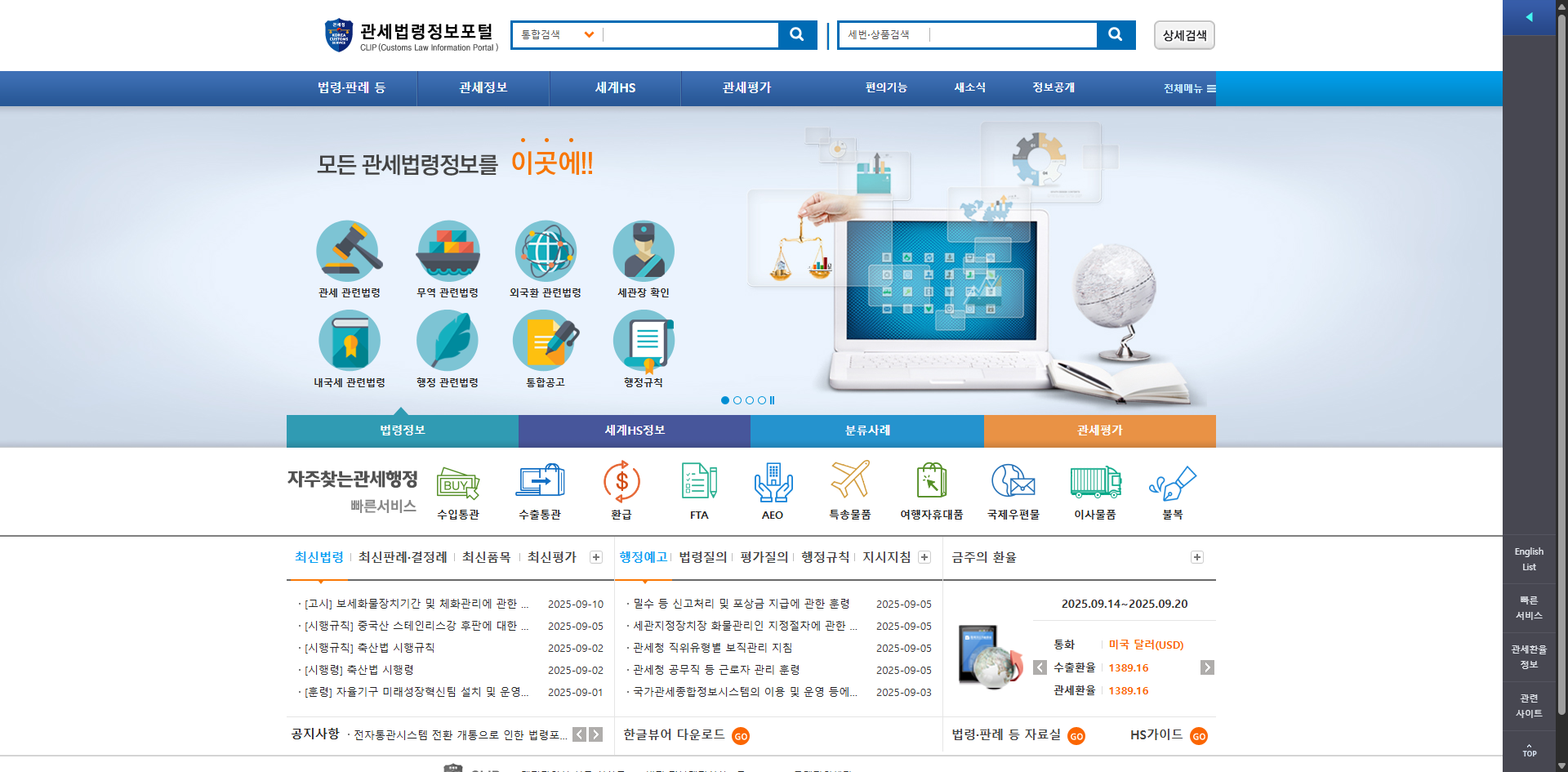 관세청 HS Code 조회 방법 및 코드 조회 쉽게 글에 어울리는 화면
