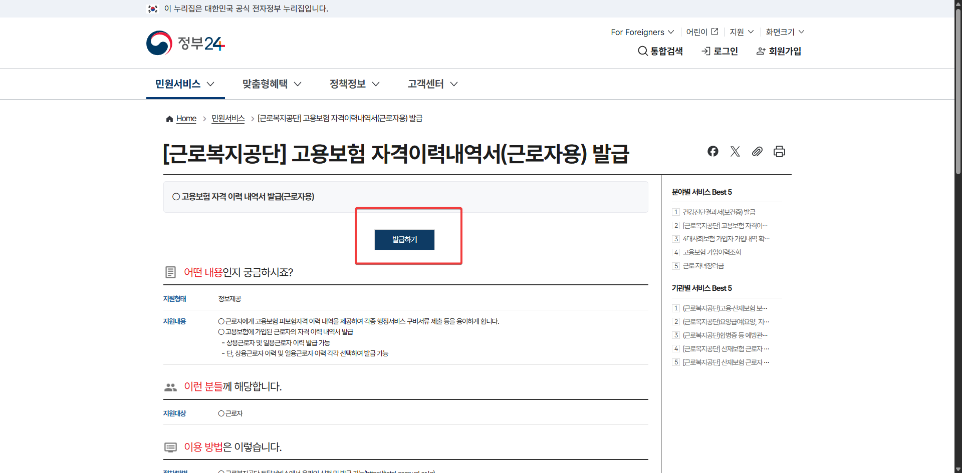 2025 고용보험 실업급여 및 근무일수 계산기 쉽게확인 글에 어울리는 고용보험 실업급여 계산기 홈페이지 화면