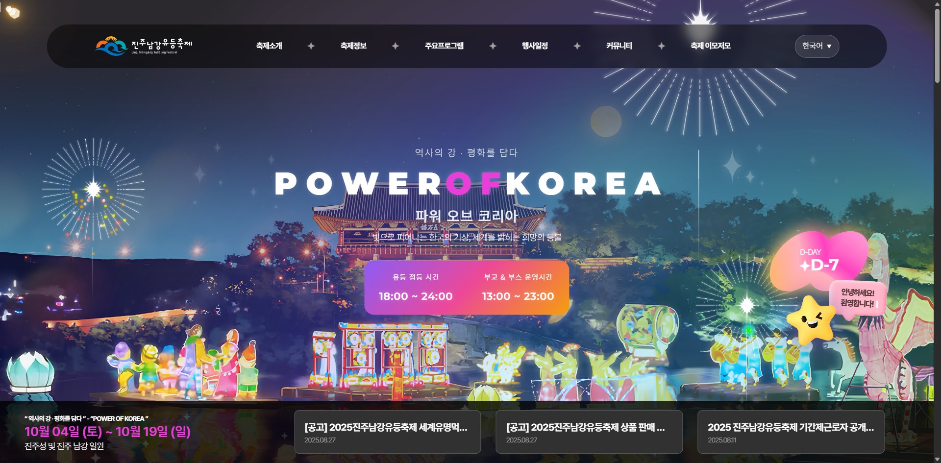 진주남강유등축제 기본정보 리뷰 예매평 함께 볼만한 축제 총정리 글에 어울리는 이미지