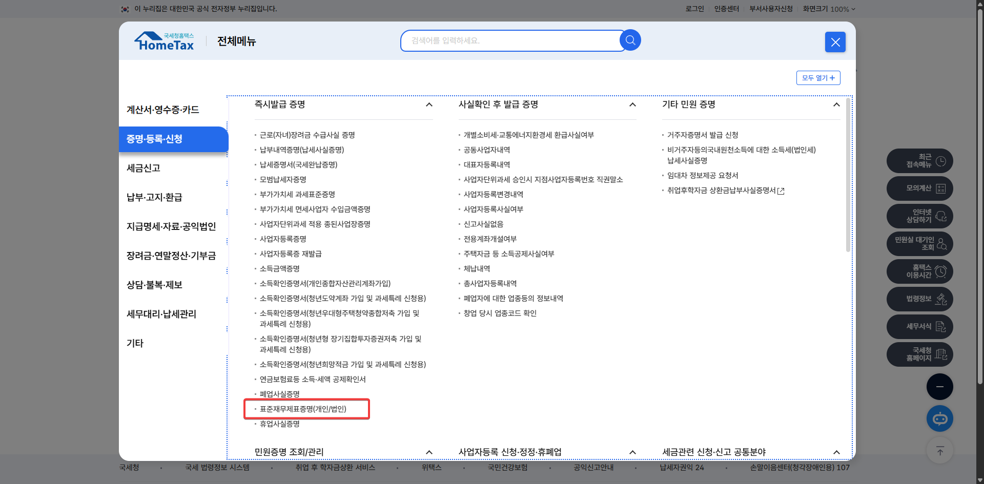 법인 재무제표 발급 방법 절차 및 시기 알아보자 글에 어울리는 이미지