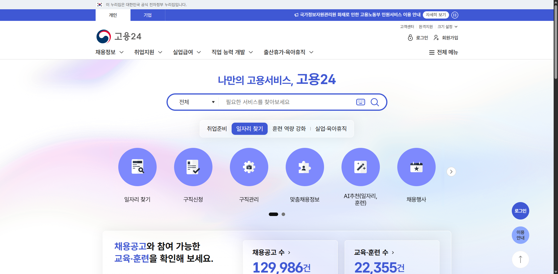 고용노동부 하드넷 HRD-Net 홈페이지 접속 바로가기 어울리는 이미지