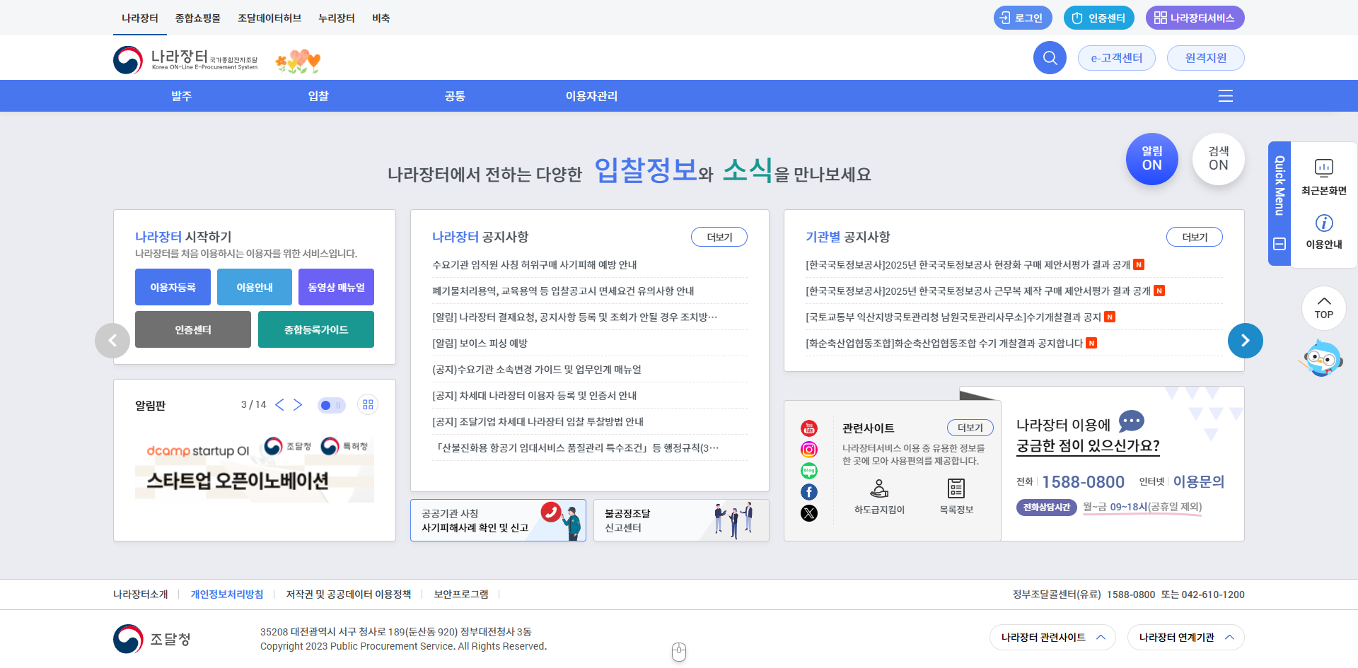 나라장터 지역개발채권 매입 방법 총정리 글에 어울리는 홈페이지 화면 