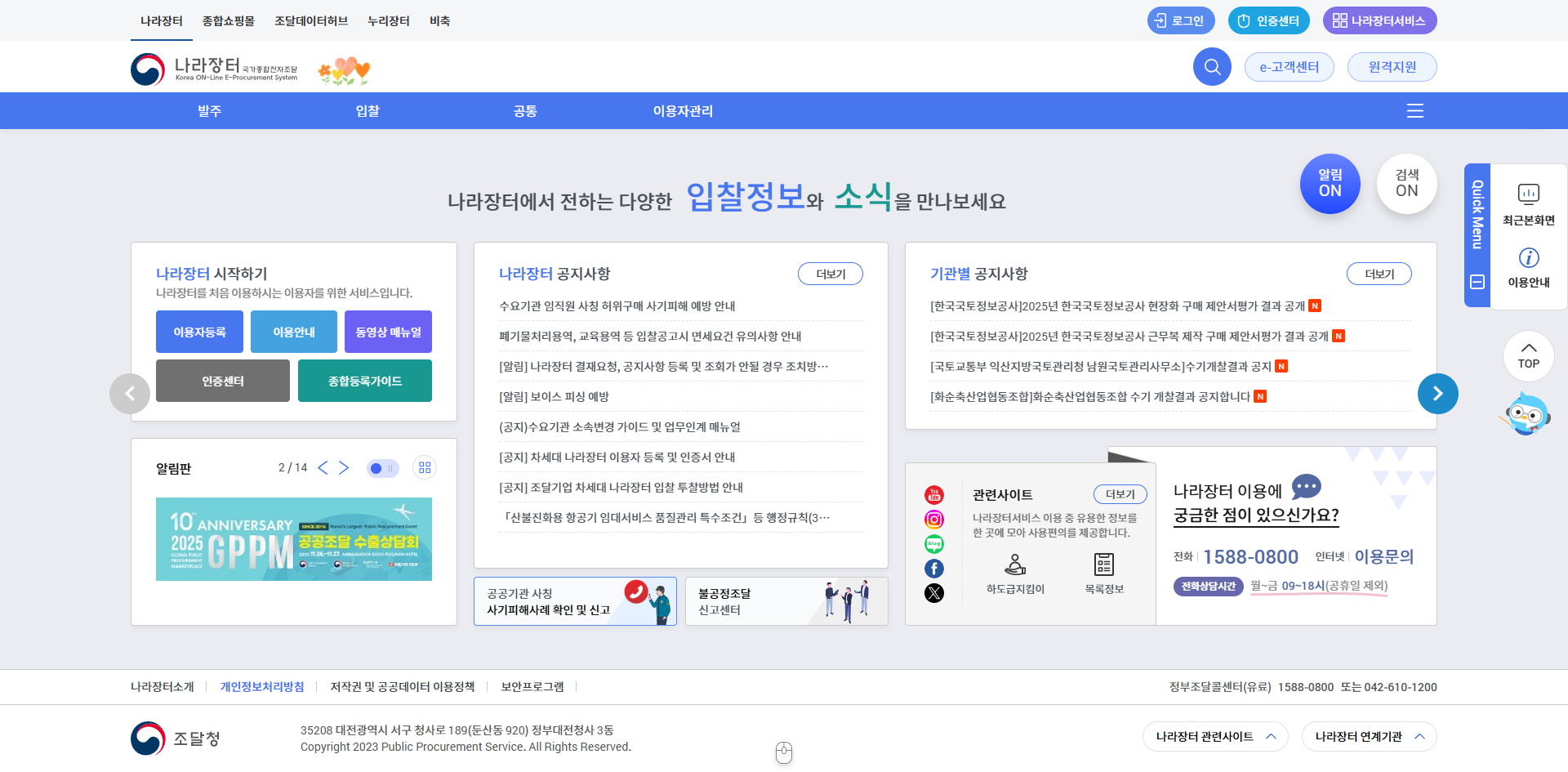 경기도 지역개발채권 매입방법 대상 소멸시효 총정리 글에 어울리는 나라장터 홈페이지