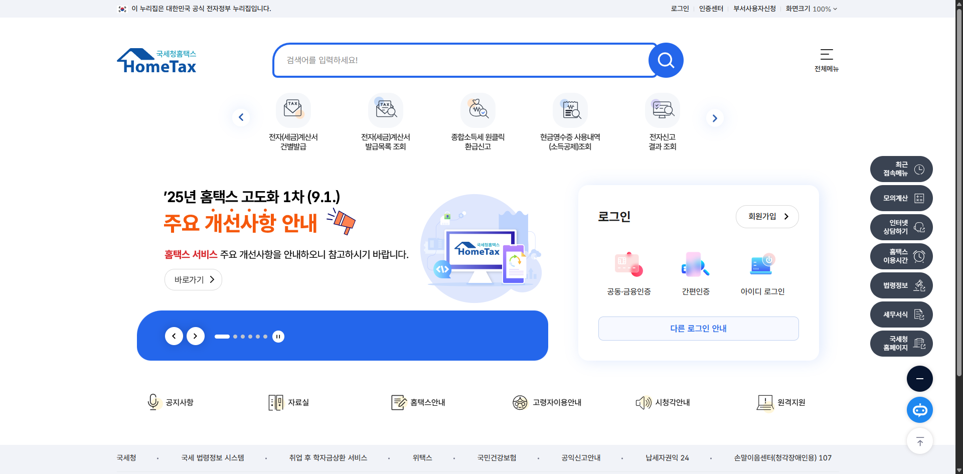 홈택스 환급금 조회 방법 기간 하는법 글에 어울리는 홈택스 화면