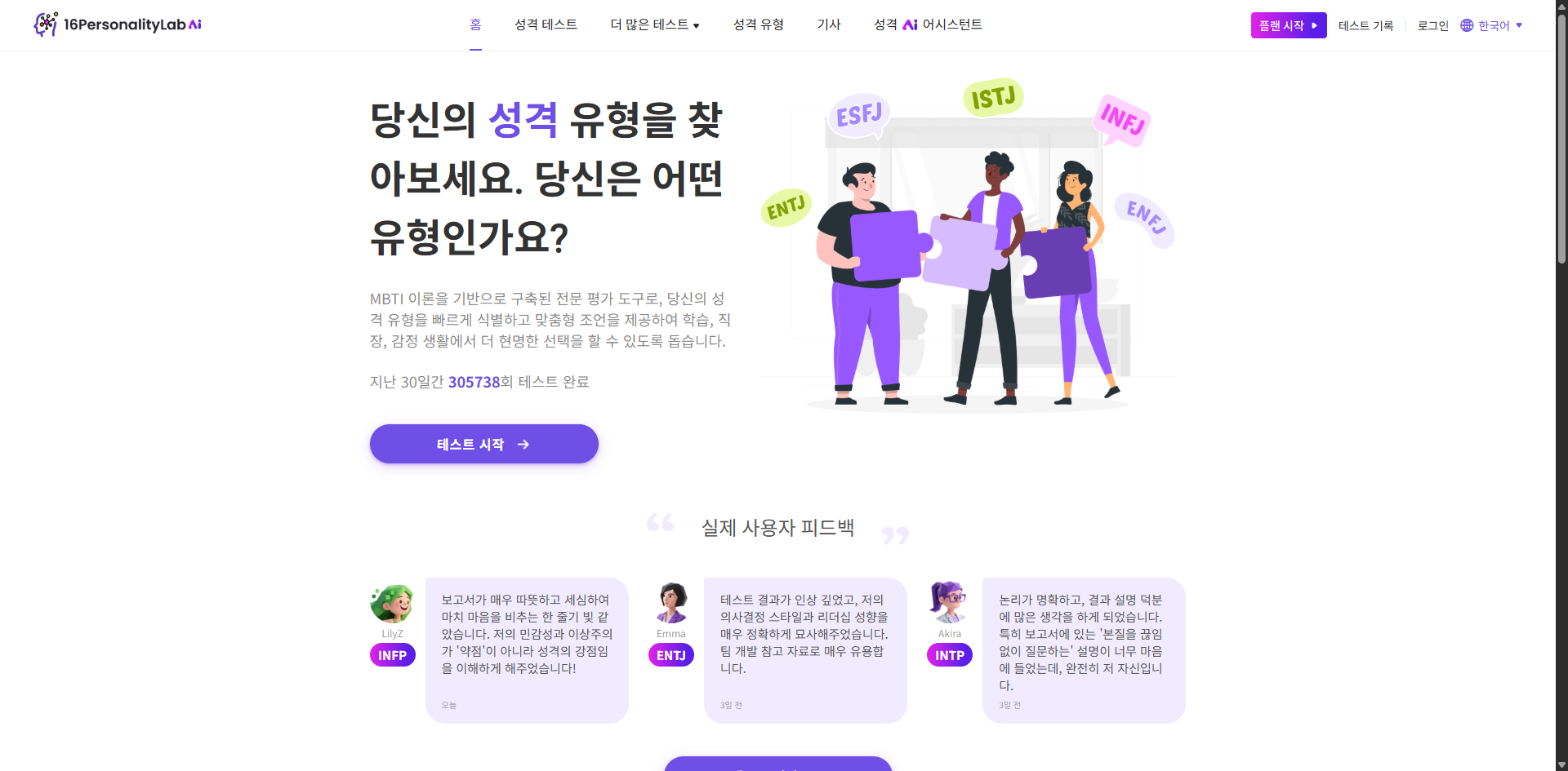 nbti 테스트 유형 검사 엔비티아이 종류 사이트 바로가기 글에 어울리는 테스트 화면