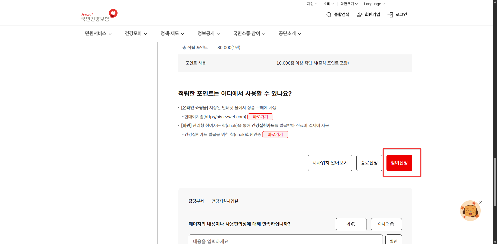 건강생활실천지원금제 신청방법 대상자 사용처 혜택 총정리 글에 어울리는 신청 홈페이지 화면