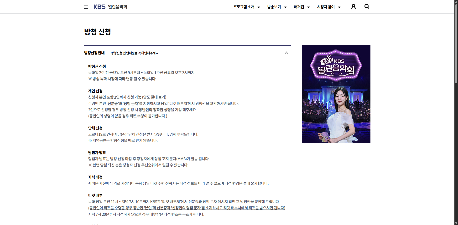 KBS 열린음악회 방청신청 방법 시간 날짜 좌석 장소 총정리 글에 어울리는 신청 화면