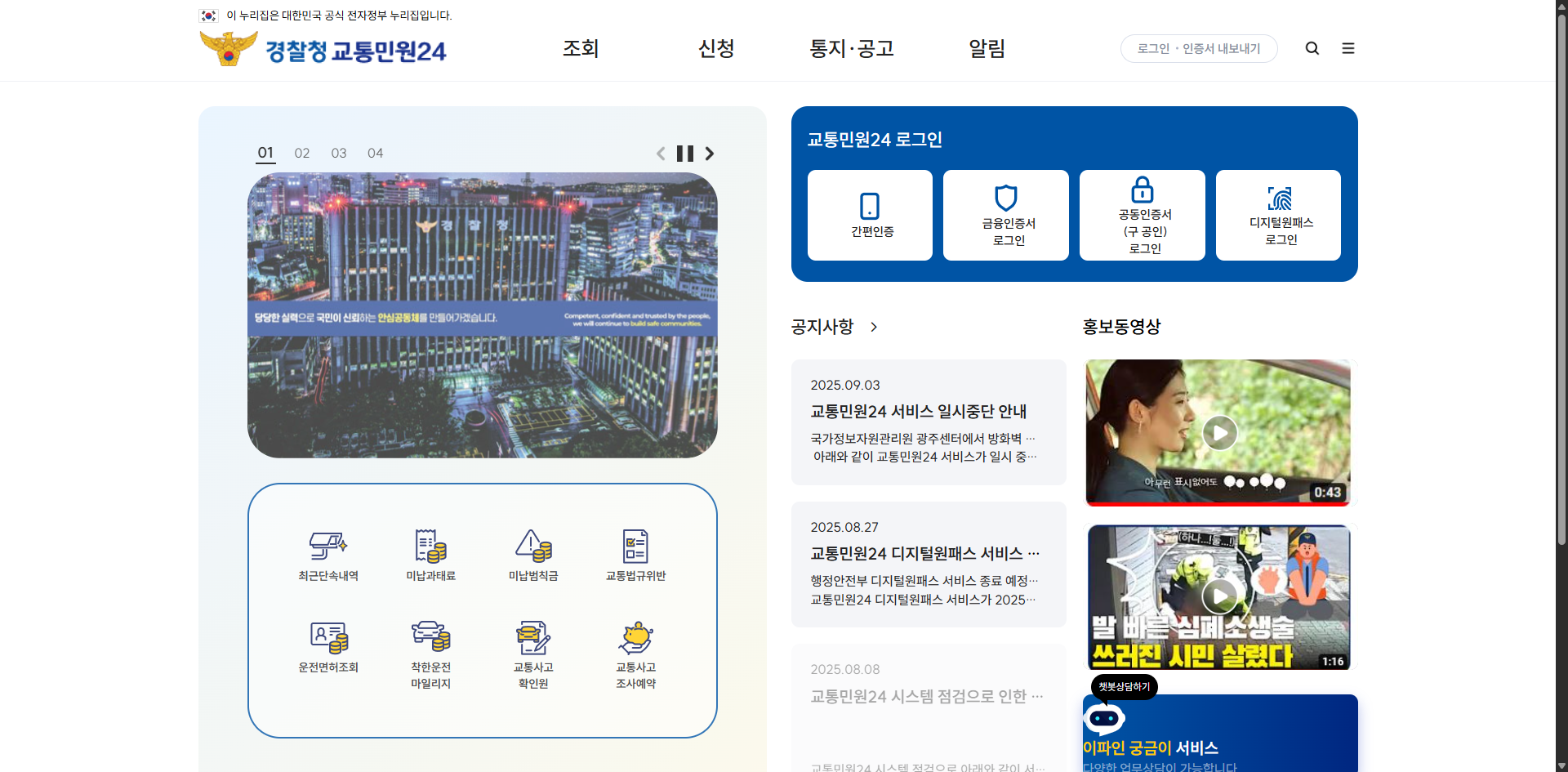 자동차 범칙금 조회 방법 벌금 과태료 글에 어울리는 이파인 홈페이지 화면