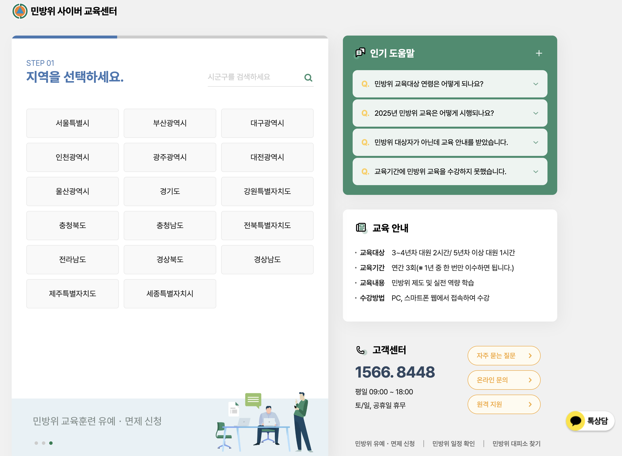 2025 민방위 사이버교육 기간 조회 답안지 대상자 총정리 글에 어울리는 민방위 교육 홈페이지 화면