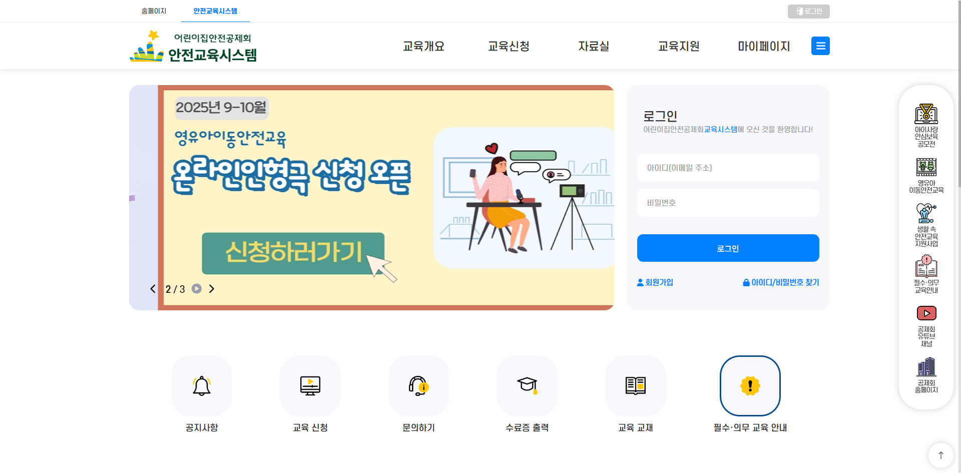 어린이집 안전공제회 교육 신청방법 센터 총정리 글에 어울리는 어린이집 안전공제회 홈페이지 사진