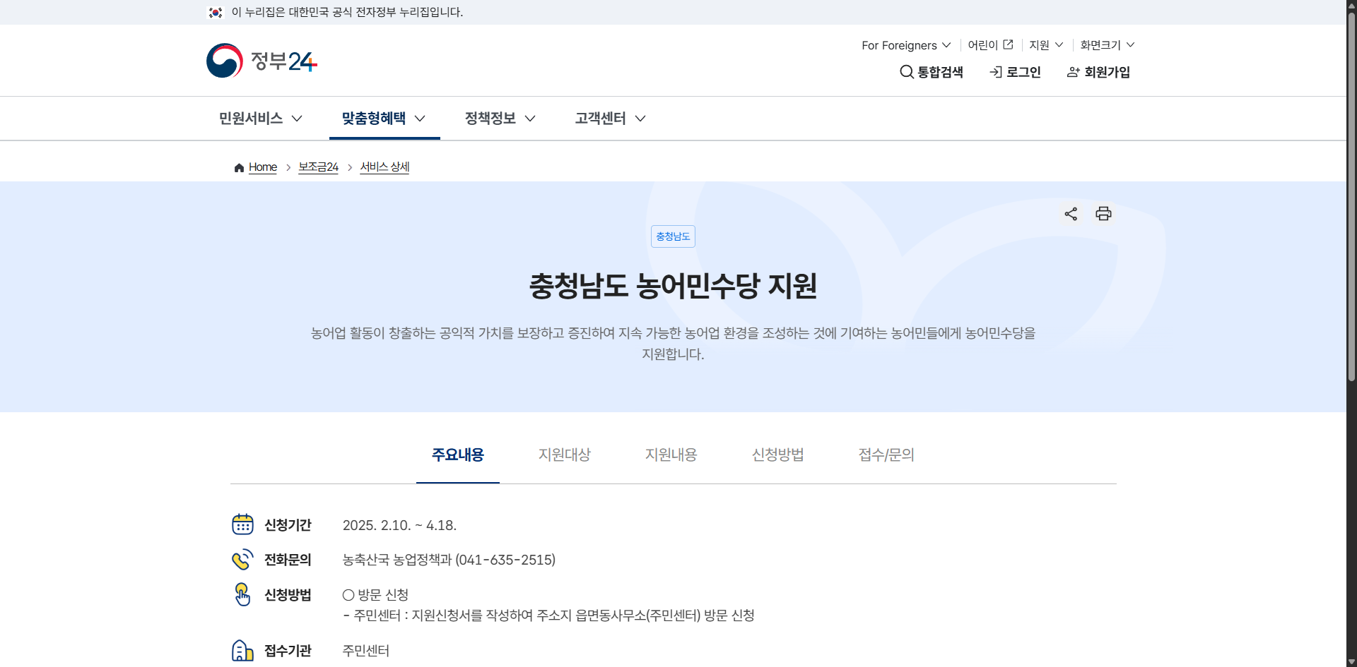 농어민수당지원 신청 대상 내용 카드 총정리 관련 글에 어울리는 홈페이지 화면