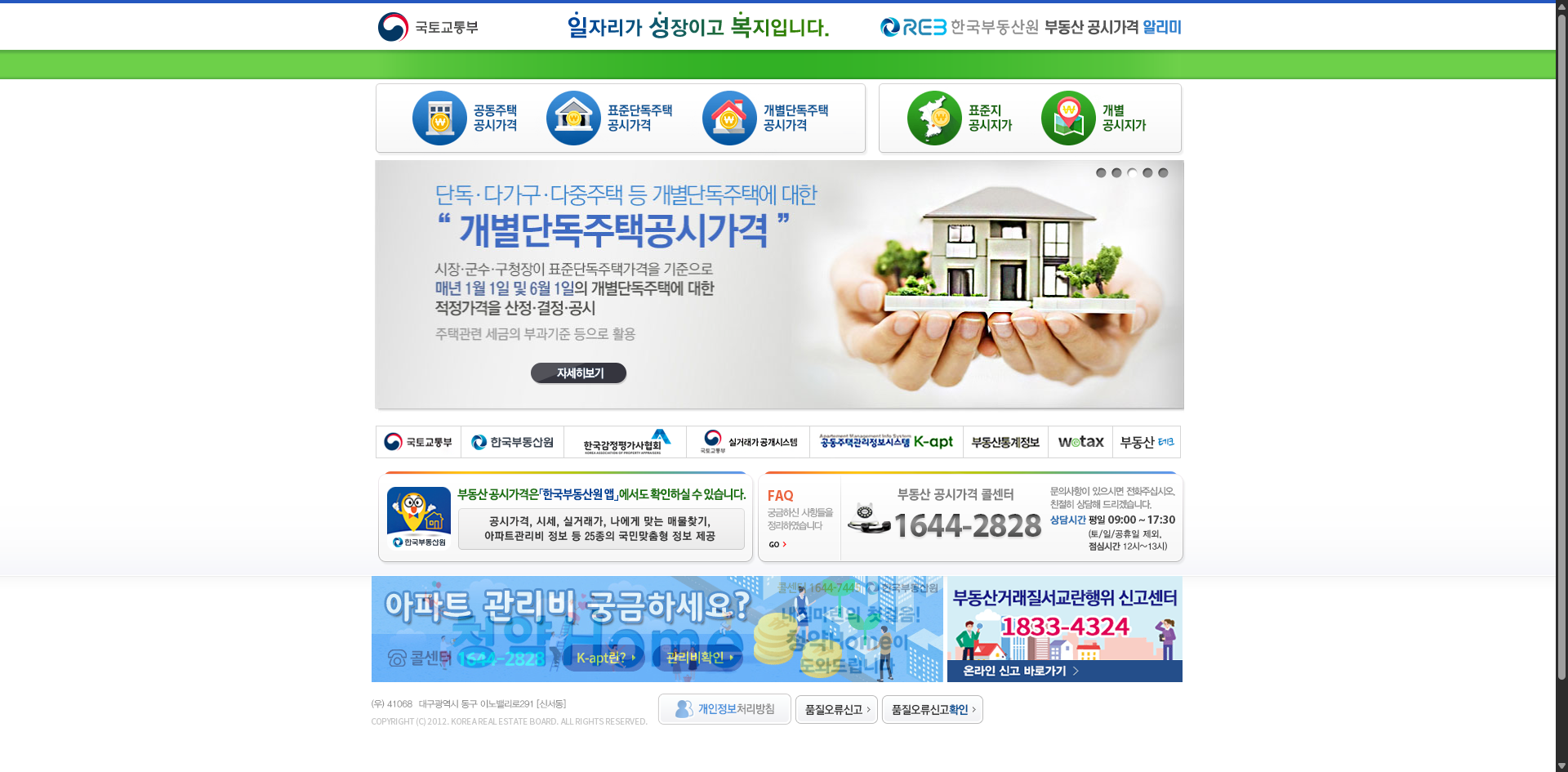 부동산 공시가격 알리미 앱 사이트 빌라 조회 (국토교통부) 글에 어울리는 홈페이지 화면