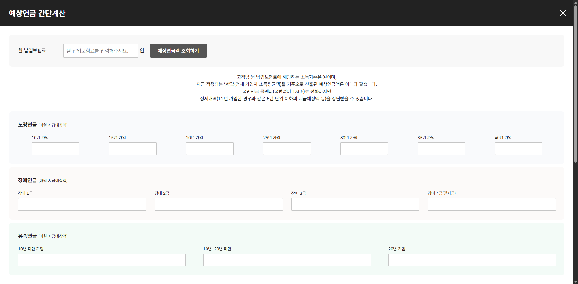 유족연금 일시금 청구 신청 금액 계산기 자격 총정리 글에 어울리는 홈페이지 화면