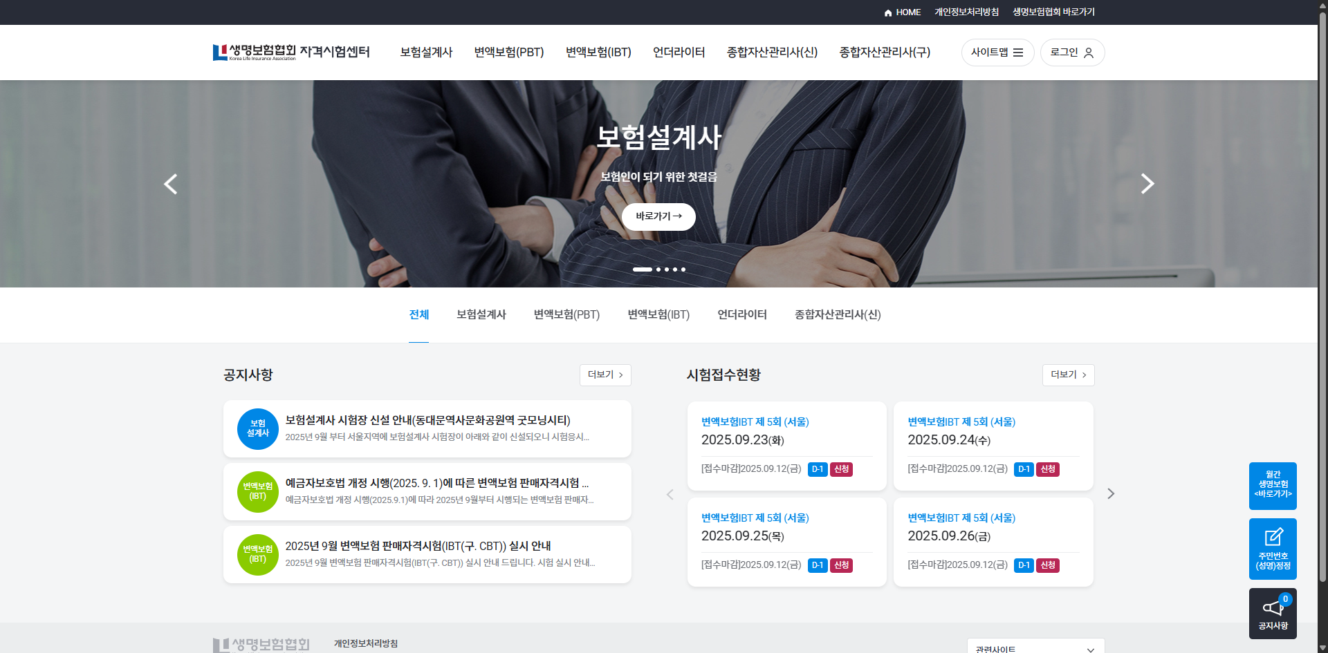 생명보험협회 자격시험센터 시험결과 조회 홈페이지 합격조회 총정리 글에 어울리는 홈페이지 화면