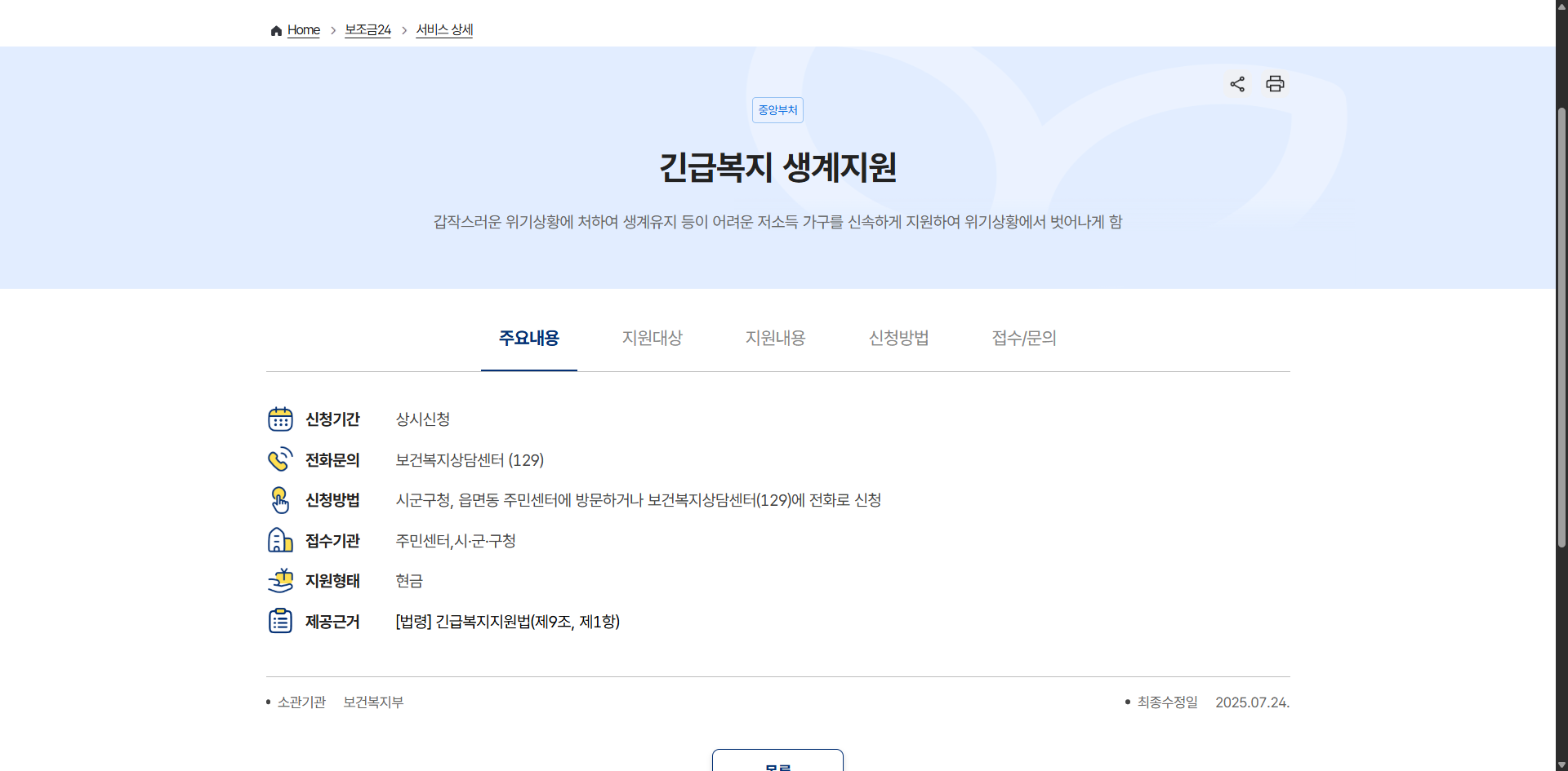 출소자 긴급생계지원금 신청자격 지원금액 기간 및 연장 총정리 글에 어울리는 신청화면