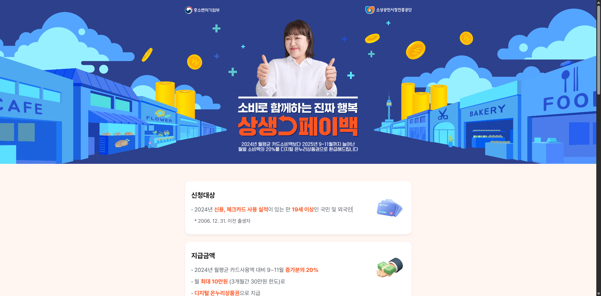 상생페이백 대상자 조회 방법 바로가기 글에 어울리는 이미지