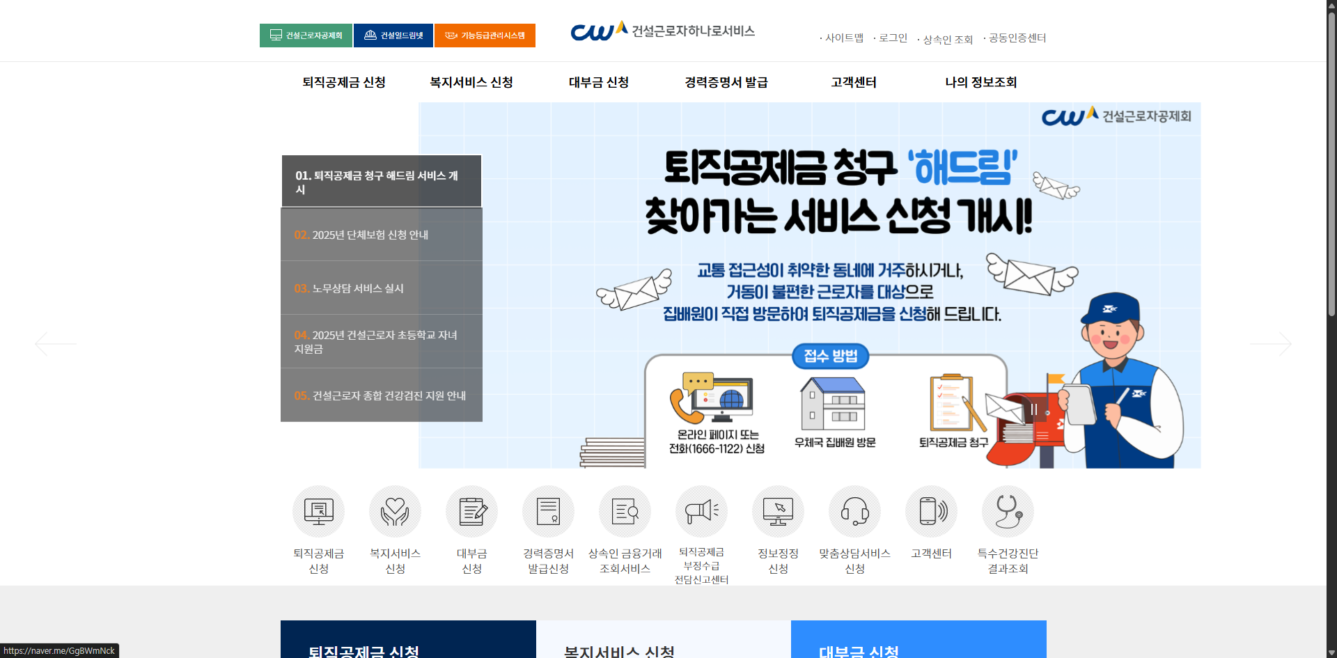 건설근로자공제회 퇴직금 신청 및 조회 방법 총정리 글에 어울리는 신청 홈페이지 화면