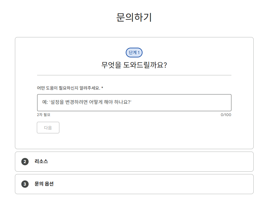구글플레이스토어 고객센터 전화번호 및 연락처 바로가기 글에 어울리는 고객센터 화면