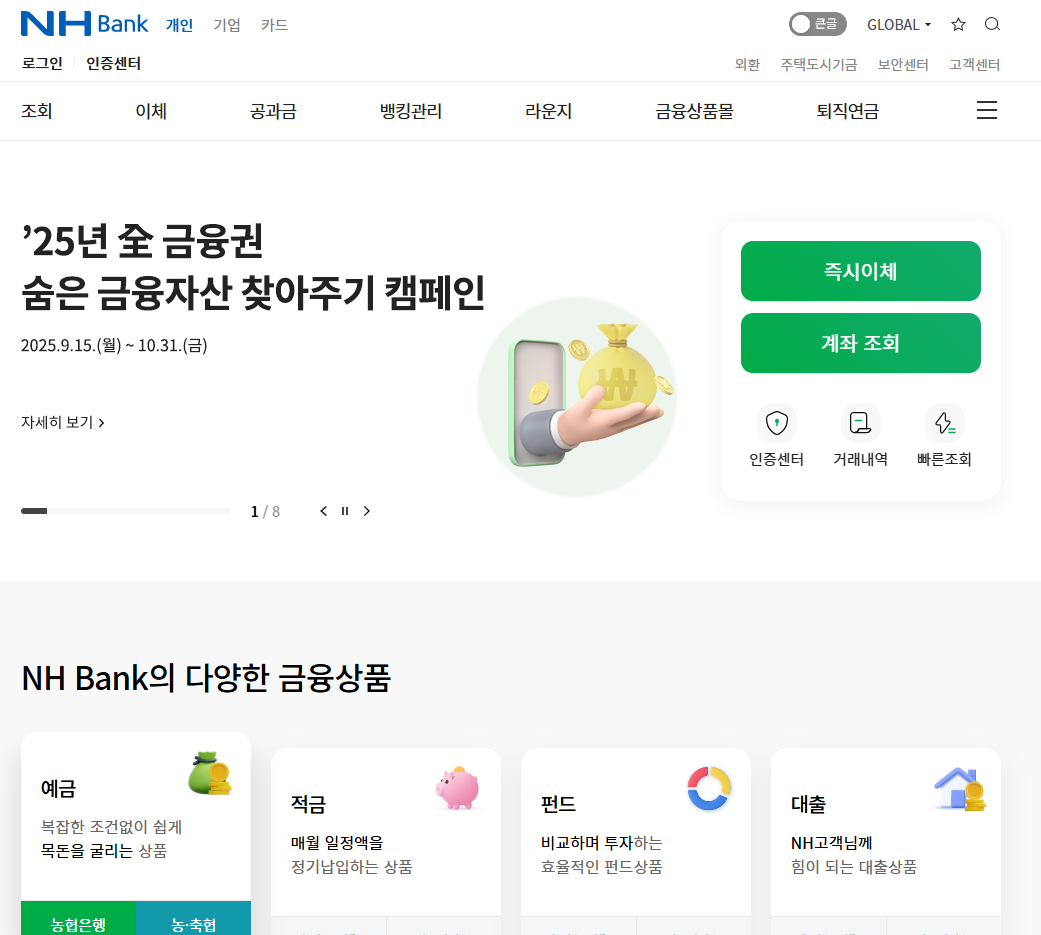 농협은행 한도제한 계좌 해제 및 푸는법 필요서류 총정리 글에 어울리는 홈페이지 화면