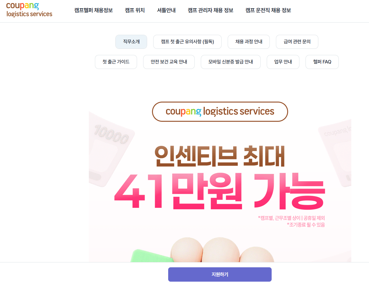 쿠팡 물류센터 알바 계약직 후기 급여 신청 지원방법 총정리 1 쿠팡 물류센터 알바 계약직 후기 급여 신청 지원방법 총정리 글에 어울리는 이미지