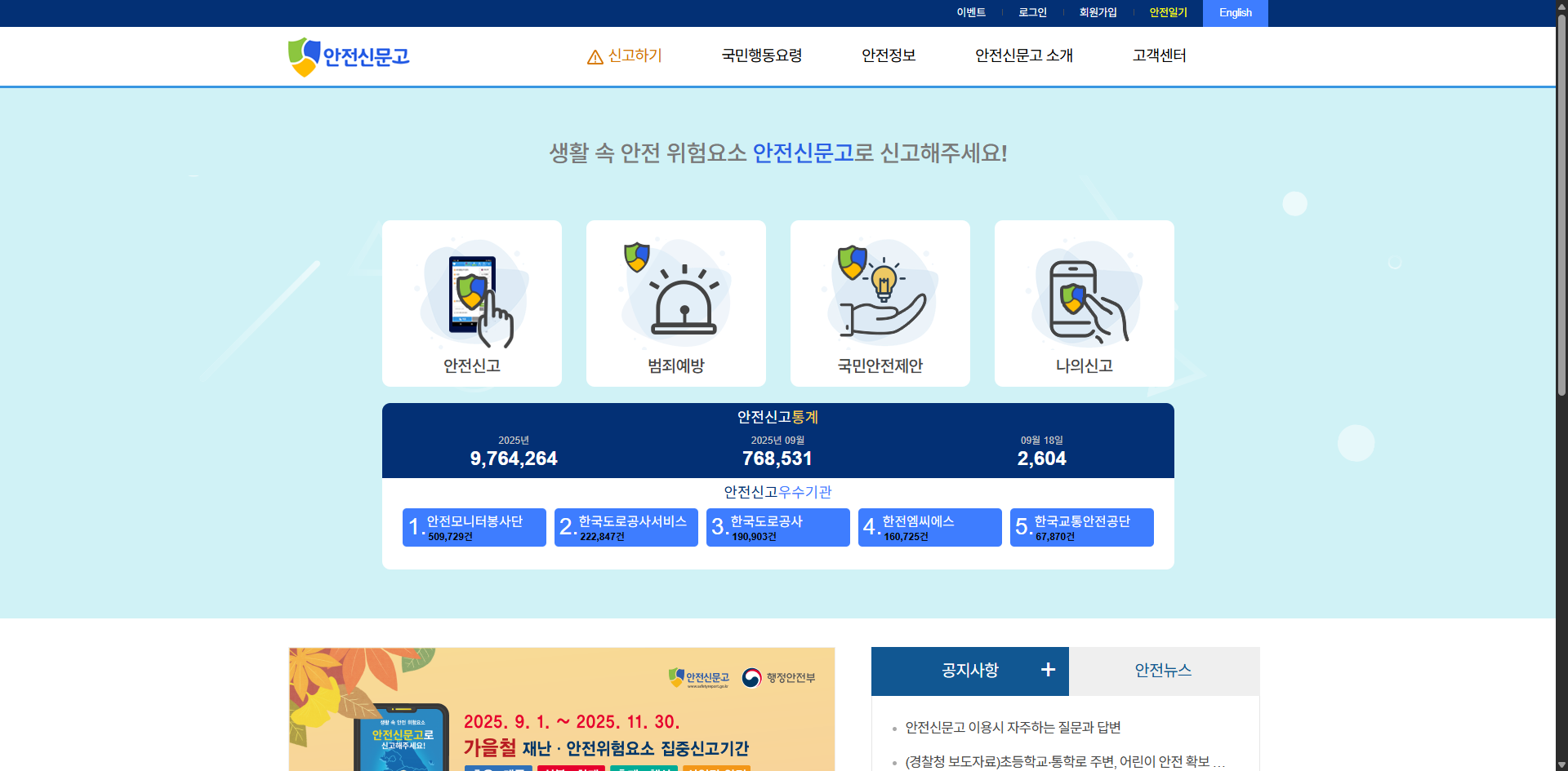 불법주차 신고하면 돈 받는다? 과태료·포상금·어플 총정리 1 불법주차 신고하면 돈 받는다? 과태료·포상금·어플 총정리 글에 어울리는 안전신무고 홈페이지 화면