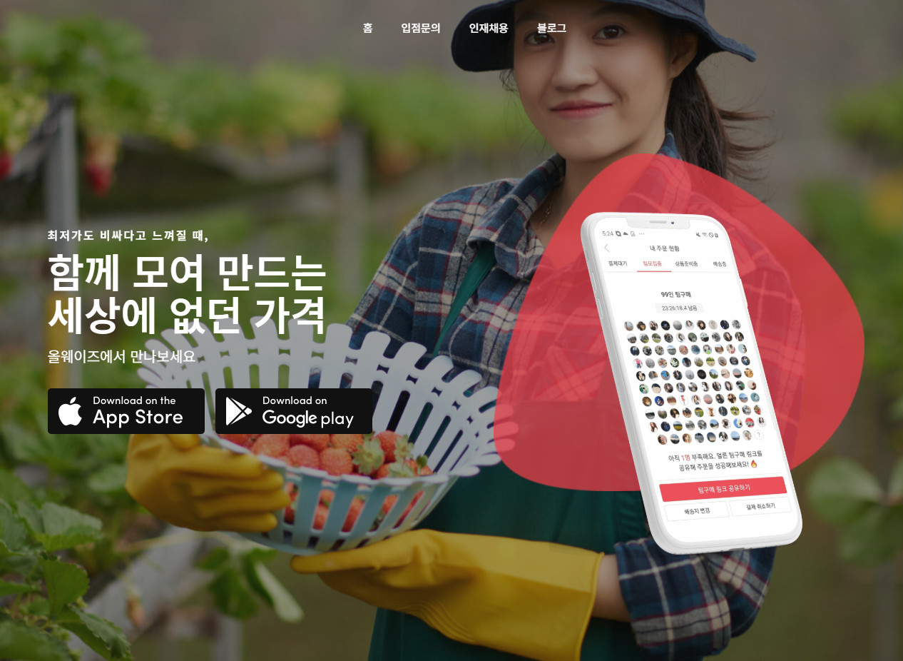 올팜 맞팜 친구 초대 신청 방법 총정리 글에 어울리는 올웨이즈 홈페이지 화면