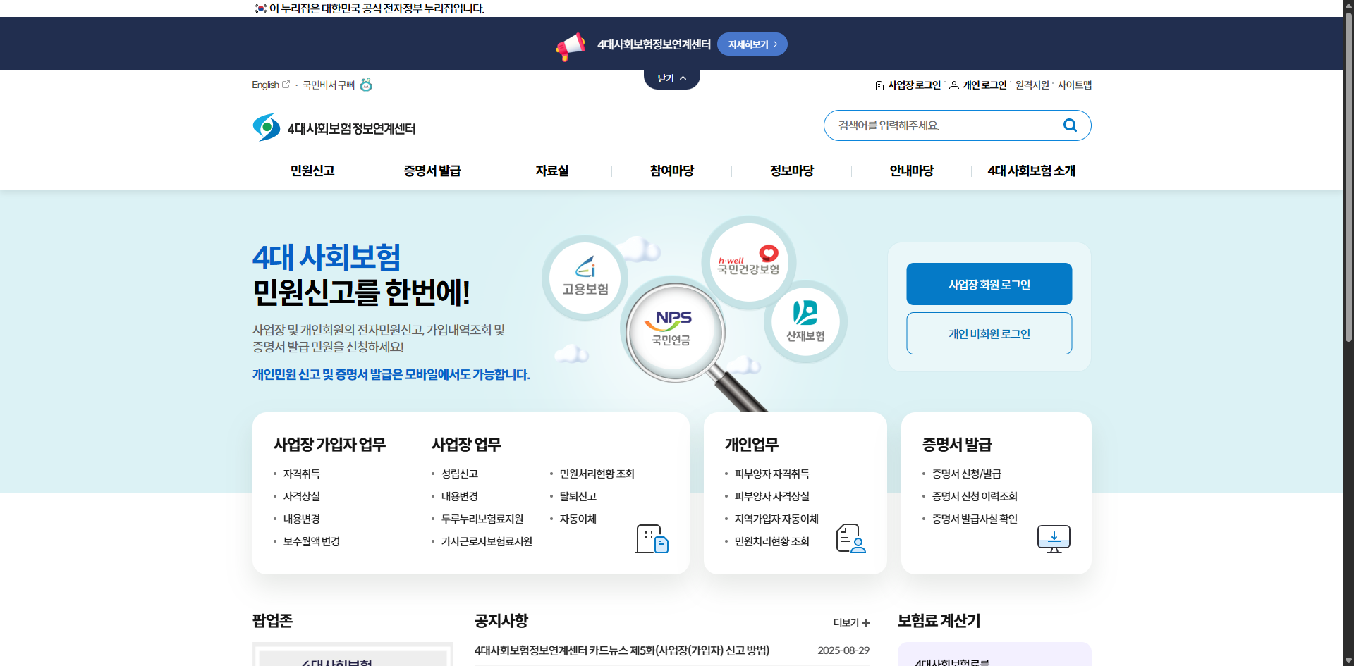 국민연금 보수총액신고 변경 수정 방법 글에 어울리는 홈페이지 화면