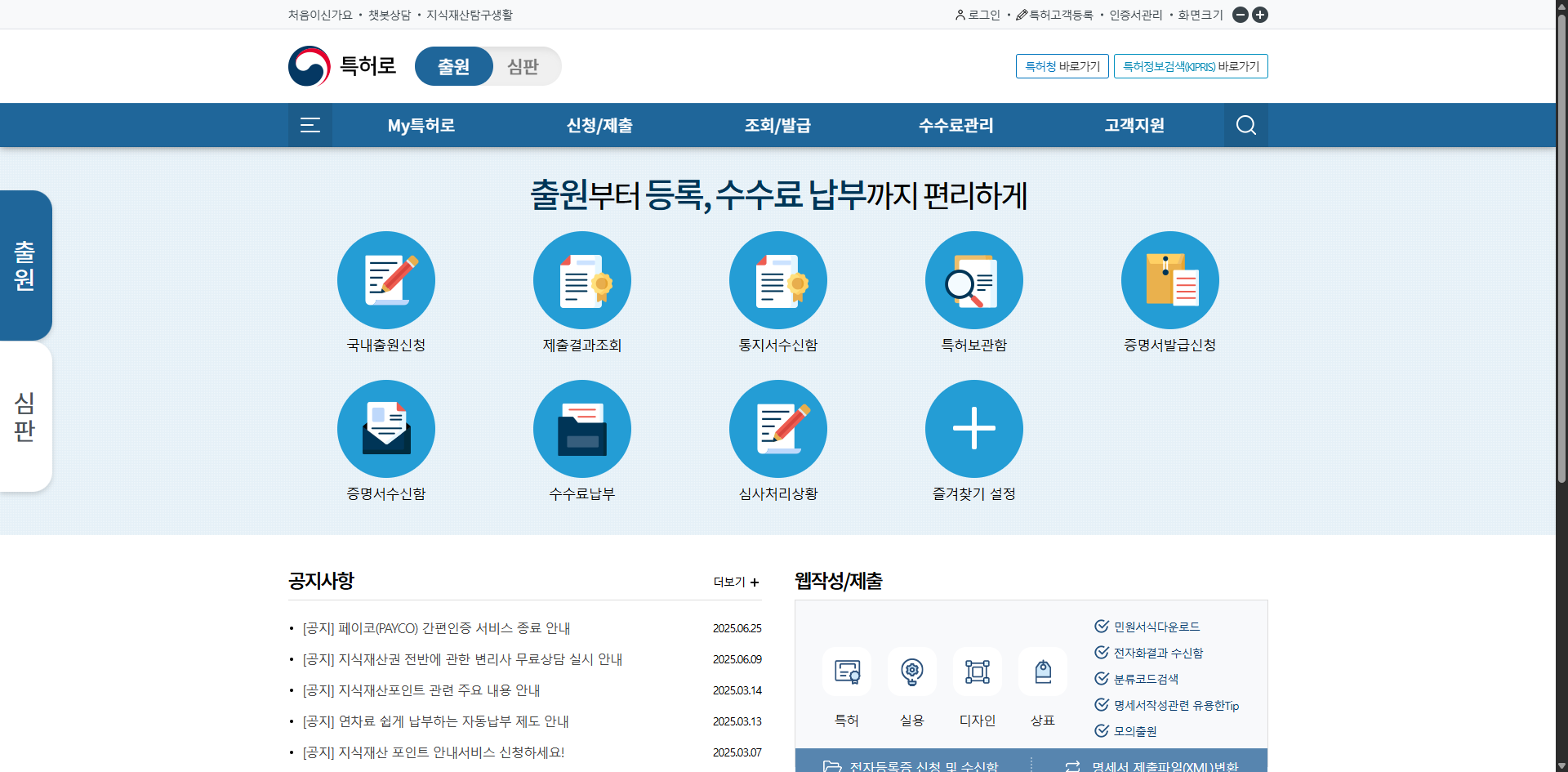 상표권 셀프 등록 방법 비용 출원 한번에 정리 글에 어울리는 홈페이지 화면