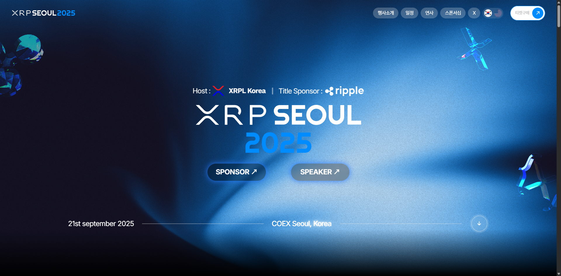 XRP 서울 2025 행사 일정·장소 총정리 글 제목에 어울리는 홈페이지 화면