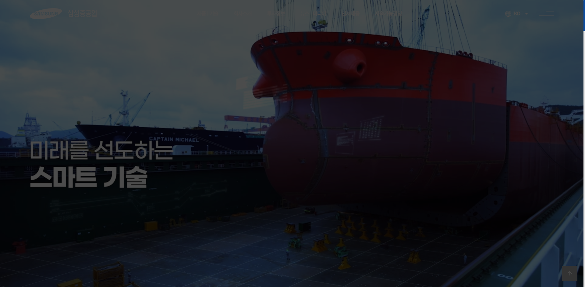 삼성중공업 10년 만에 공모채 발행 의미는 글에 어울리는 홈페이지 화면