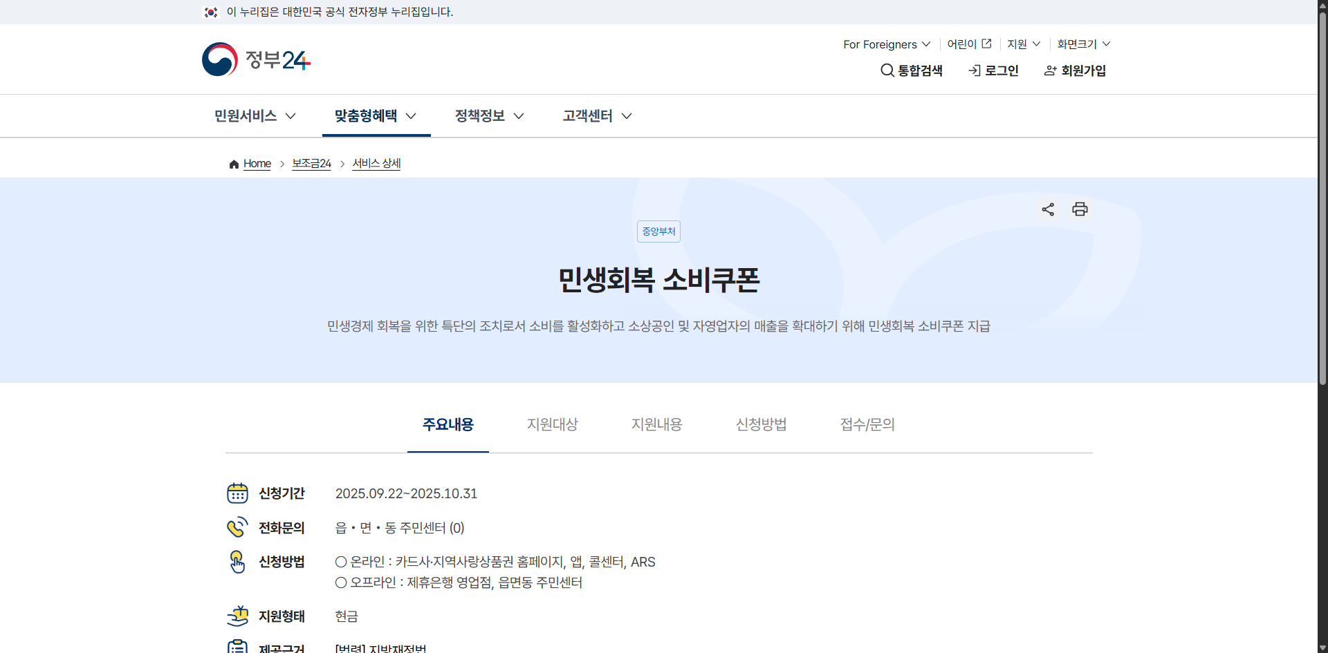 민생지원금 2차 신청 맞벌이 소득 기준 총정리 글에 어울리는 홈페이지 화면