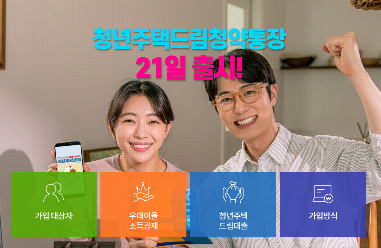 청약통장 가입부터 변경·해지까지 한눈에 총정리 글에 어울리는 홈페이지 화면